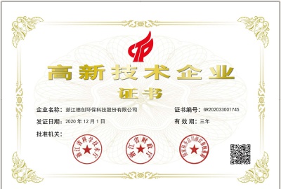 創新推動發展丨德創環保順利通過國家高新技術企業認證