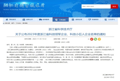 喜訊！德創環保成功入選浙江省級科技小巨人企業