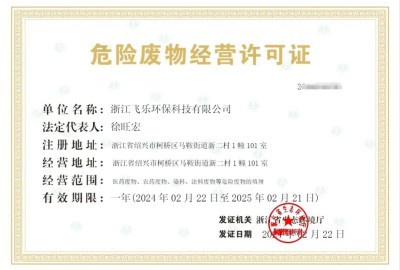 飛樂環保新突破：廢棄物處理與防火安全新舉措