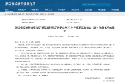 德創環保“中低溫工業煙氣氮氧化物高效治理成套裝備”入選浙江省首臺（套）裝備名單