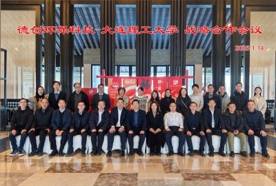 德創環保與大連理工大學簽署戰略合作協議 助推校企協同創新