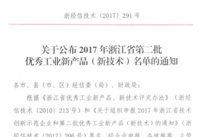 又一成果！德創環保管式濕式電除塵器被評為省優秀工業新產品三等獎