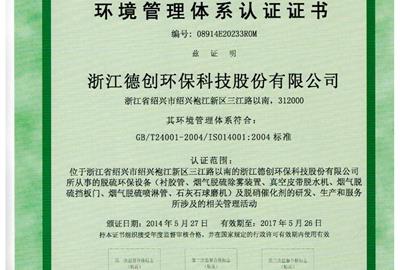熱烈祝賀公司通過環境管理體系和職業健康安全管理體系認證