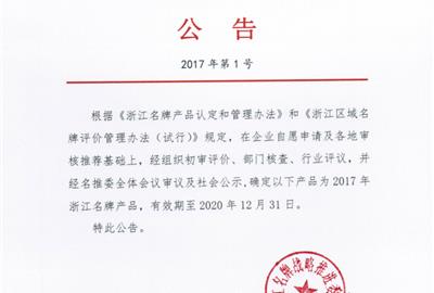 喜獲肯定！ 德創環保煙氣治理裝備被評為浙江省名牌產品