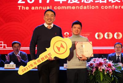 傳承初心  超越夢想 ——德創環保舉行2017年度總結表彰大會