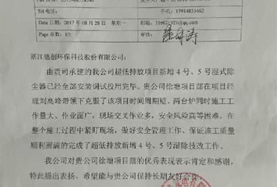德創環保喜收表揚信  深受客戶肯定