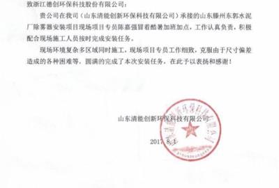 德創環保喜收表揚信  深受客戶肯定