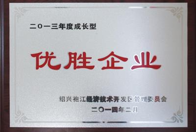 公司連獲市、區政府表彰