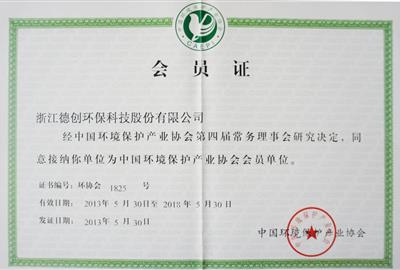 慶祝公司成為中國環保產業協會會員單位