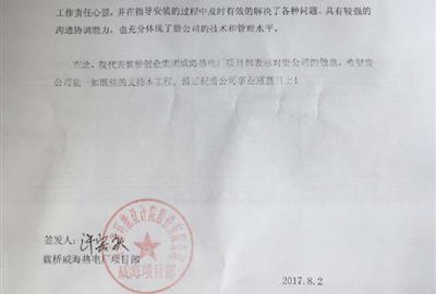 德創環保喜收表揚信 深受客戶肯定