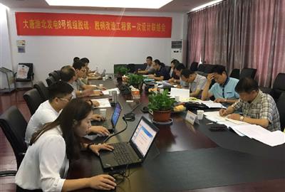 德創(chuàng)環(huán)保召開大唐淮北發(fā)電8號機組脫硫、脫硝改造工程首次設計聯(lián)絡會