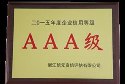 以誠為本    以信立業 ——德創環保獲2015年度企業信用等級AAA級榮譽