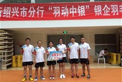 奮勇拼搏  展德創風采——德創環保積極參加中國銀行紹興市分行“羽動中銀”銀企羽毛球聯誼賽
