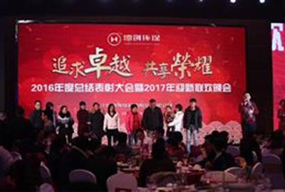 追求卓越  共享榮耀——德創環保舉行2016年度總結表彰大會暨2017新春迎新聯歡會