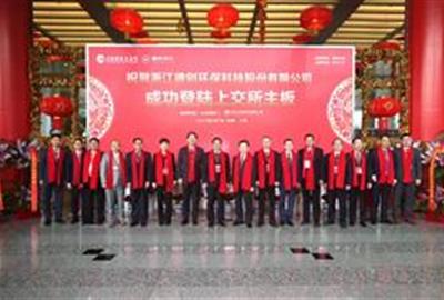 新起點 新征程——德創環保成功登陸上交所主板