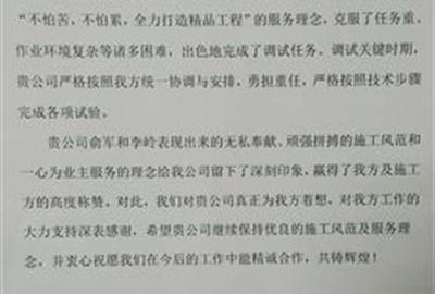 全力打造精品工程  無私付出備受業主認可——德創環保又收表揚信