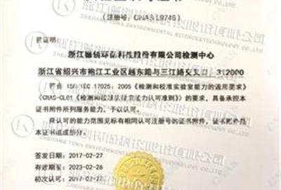 德創環保獲得CNAS實驗室認可證書