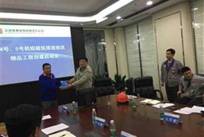 德創環保參加江蘇徐塘發電公司4號、5號機組超低排放技改精品工程創建啟動會