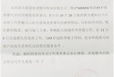 客戶的認同是最大的表彰—— 德創環保再收客戶表揚信