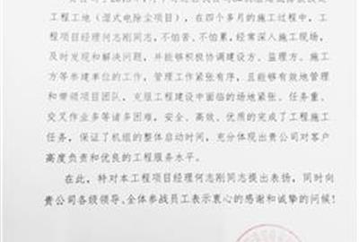全力付出是客戶認同的來源——德創環保再收受客戶表揚信
