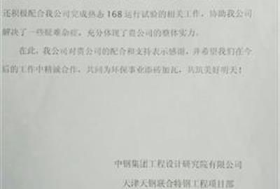 精誠合作  共筑美好明天——德創環保又收客戶感謝信