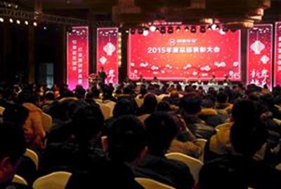 十年春華秋實  今朝再創(chuàng)輝煌——德創(chuàng)環(huán)保舉行2015年度總結(jié)表彰大會暨2016新春年會