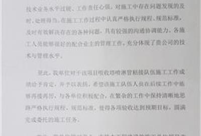 全力付出必將收獲認同    德創環保又收客戶表揚信