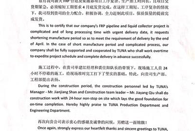 德創環保喜收表揚信 深受客戶肯定