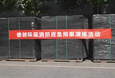德創環保開展消防應急預案演練活動