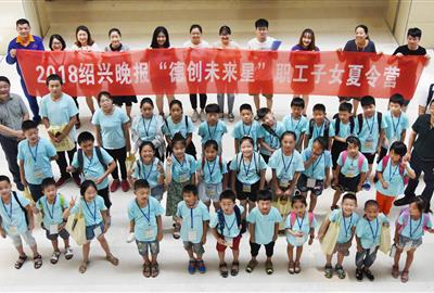 “德創未來星”職工子女夏令營正式開營