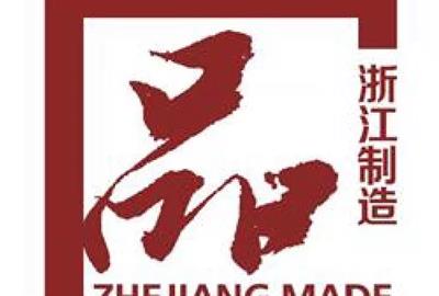 祝賀！德創環保又新增兩項“浙江制造”標準