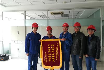 執行高效，組織有序，榮獲錦旗
