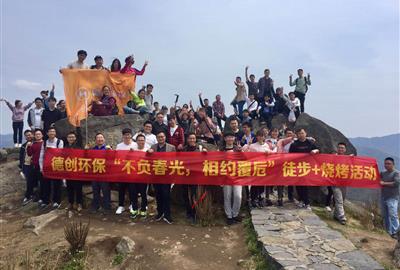 不負春光  相約覆卮 德創環保徒步燒烤活動精彩走起！