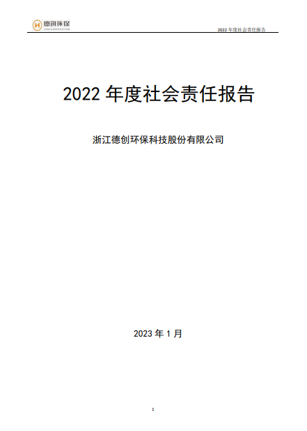 2022年度企業社會責任報告.png